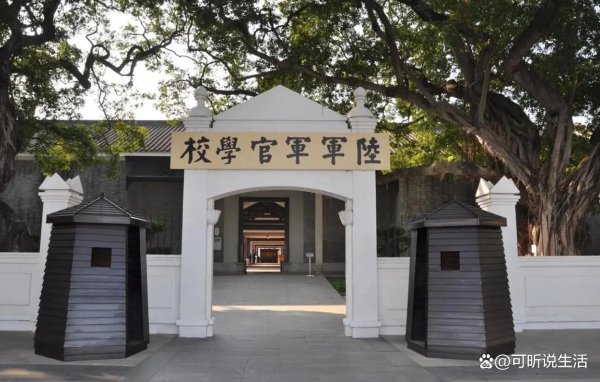 开云体育黄埔军校算作中国军事教诲的报复基地-开云官网kaiyun皇马赞助商 (中国)官方网站 登录入口